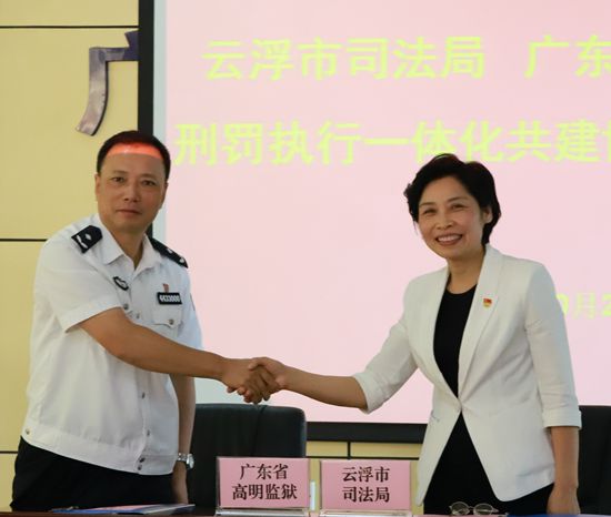 共同签订刑罚执行一体化共建协议.jpg