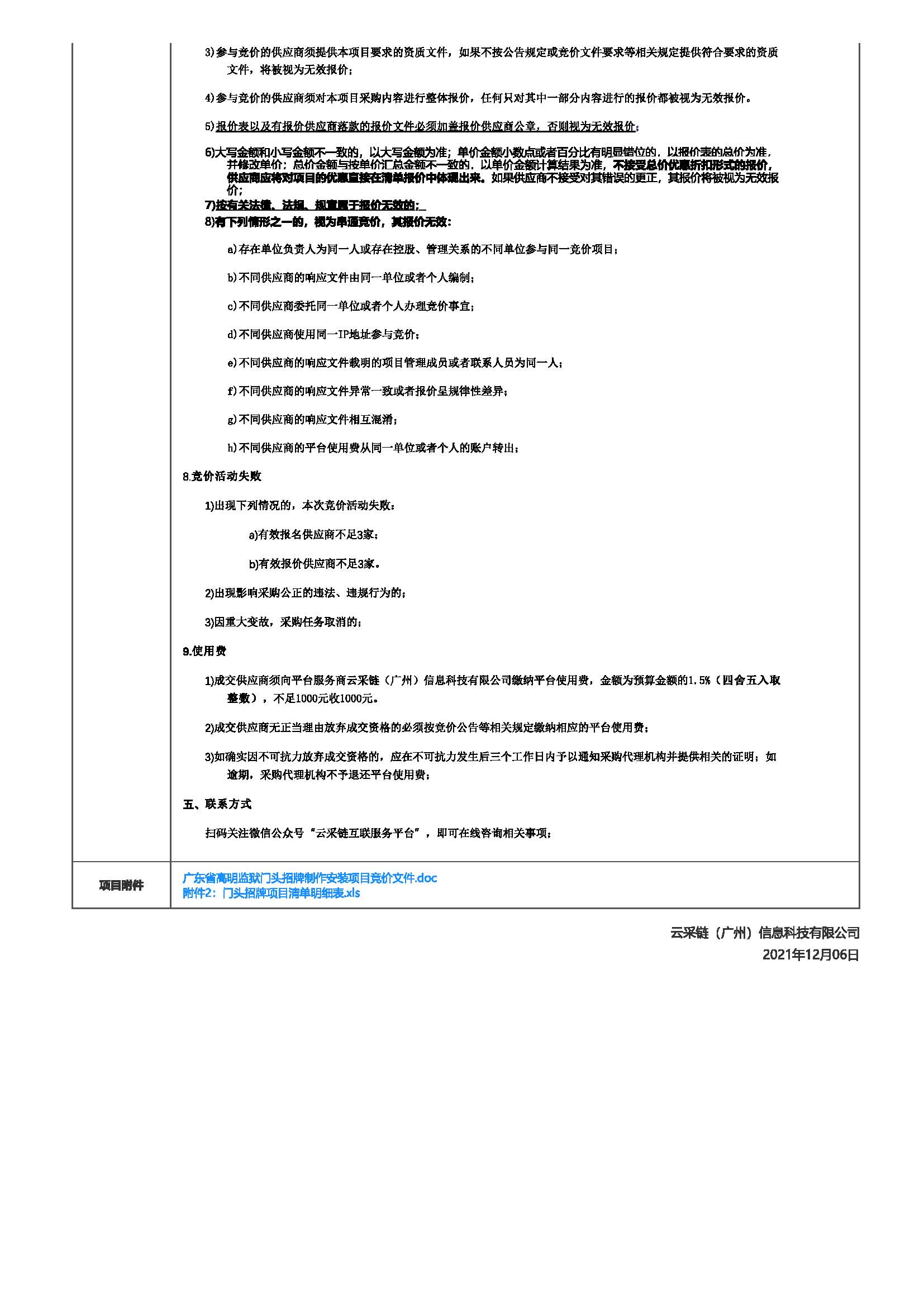 广东省高明监狱门头招牌制作安装项目竞价公告_页面_3.jpg