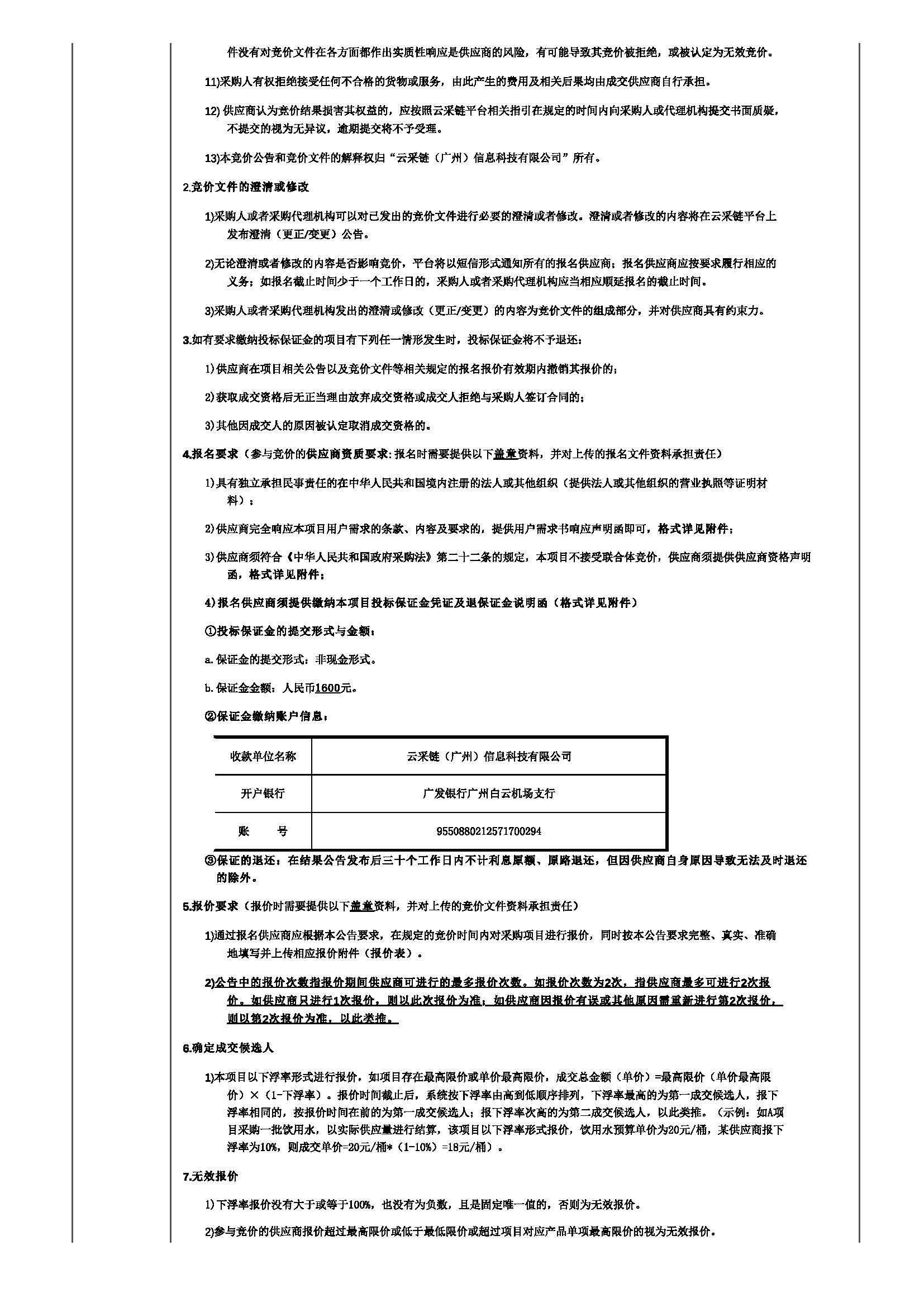 广东省高明监狱门头招牌制作安装项目竞价公告_页面_2.jpg