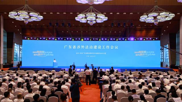 2023年7月，广东省涉外法治建设工作会议在广州召开