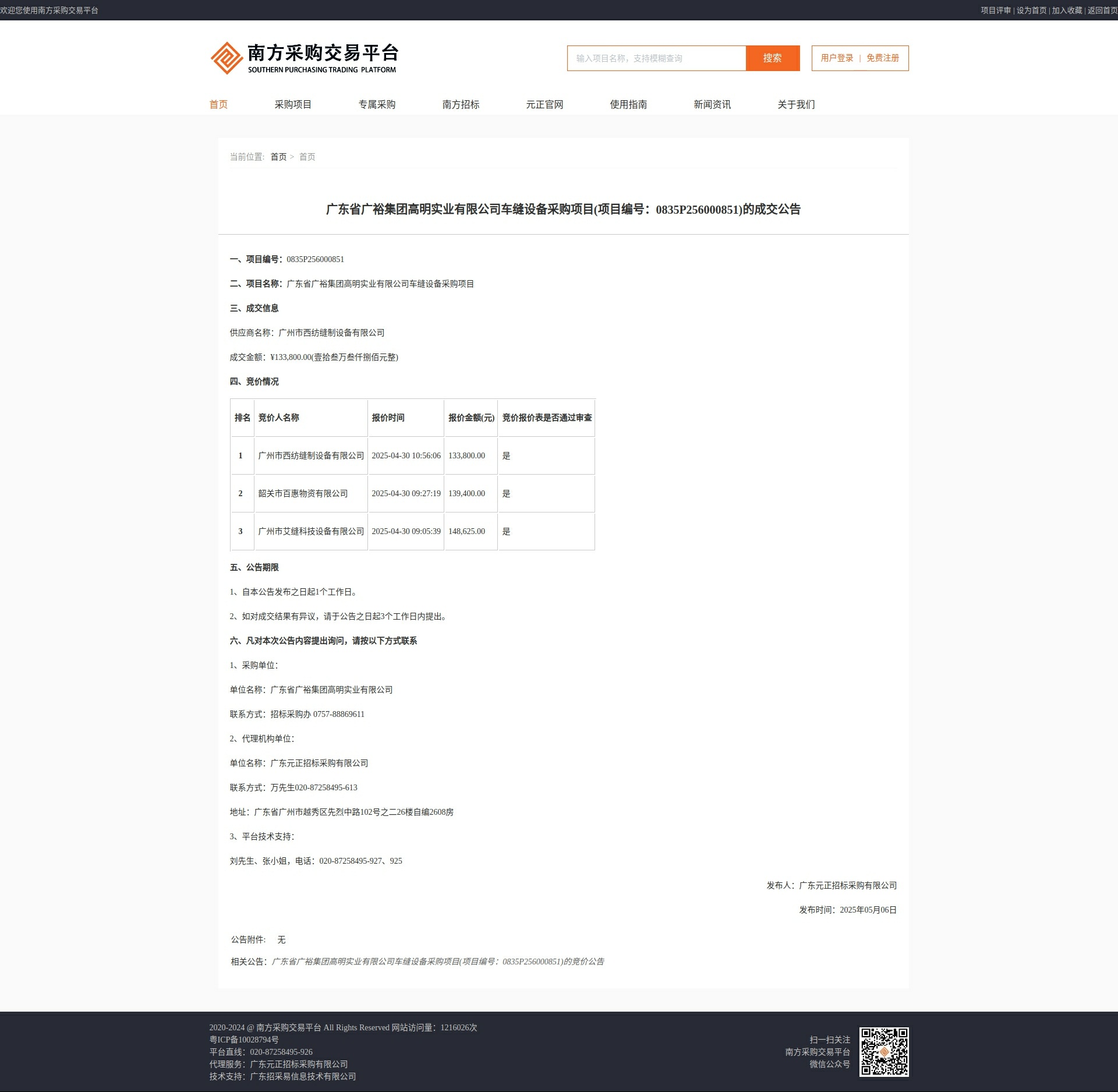 成交公告.jpg